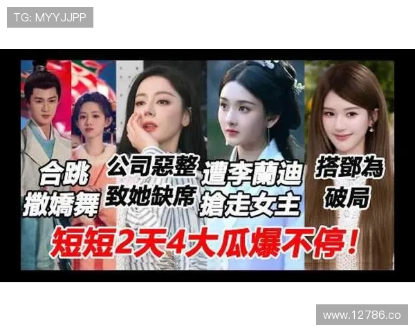 17吃瓜cg盘点近期最火的明星绯闻